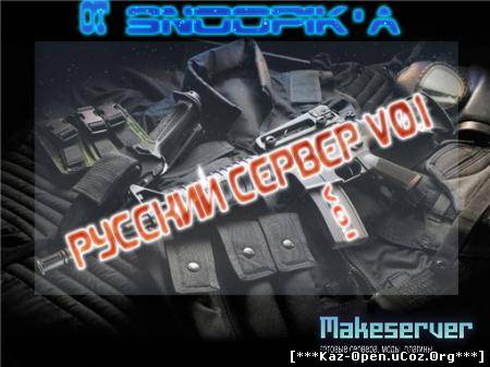 Русский Сервер v0.1 By Snoop1k