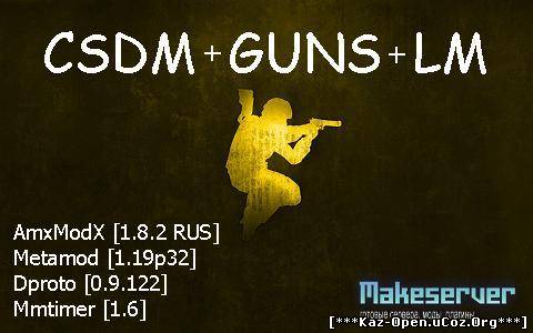 Русифицированный и настроенный CSDM+GUNS+LM сервер (Без рекламы)