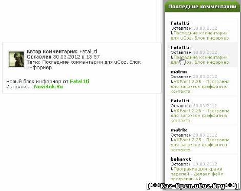 Последние комментарии для uCoz