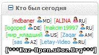 Красивый информер "кто нас сегодня посетил" для Ucoz