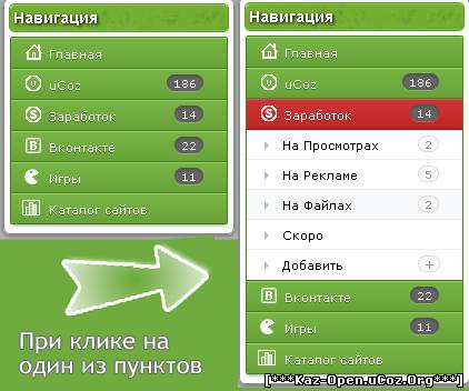 Зелёное меню для uCoz